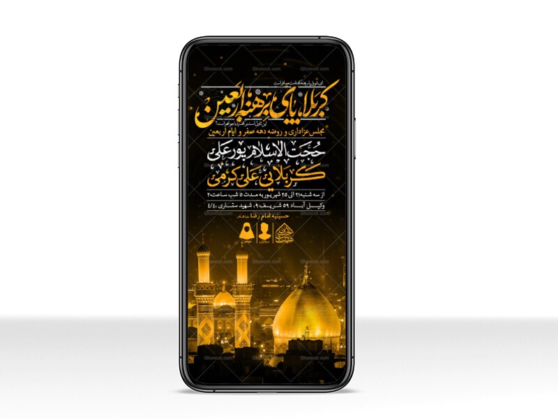 طرح-لایه-باز-اربعین-حسینی
