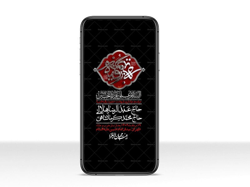 استوری-لایه-باز-شهادت-حضرت-رقیه-(س)