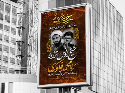 روضه-ماهانه