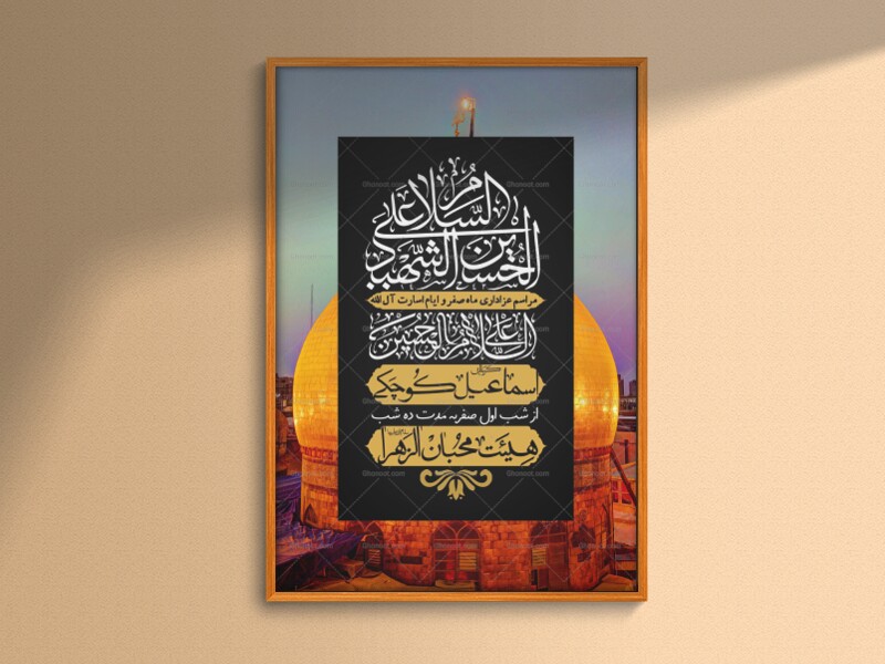 اطلاعیه-باکیفیت-و-لایه-باز-ماه-صفر-و-ایام-اسارت-آل-الله-+-استوری