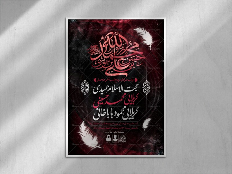 اطلاعیه-لایه-باز-دهه-آخر-ماه-صفر