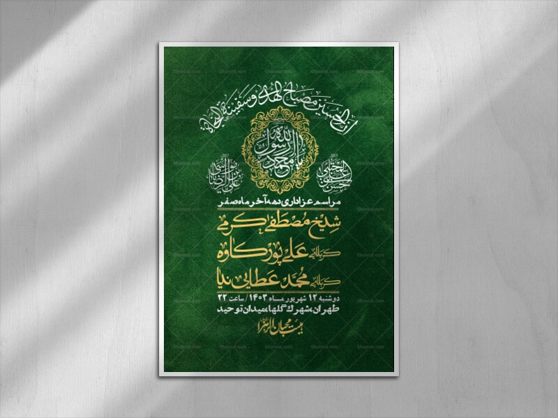 اطلاعیه-لایه-باز-دهه-آخر-ماه-صفر-+-استوری-فضای-مجازی