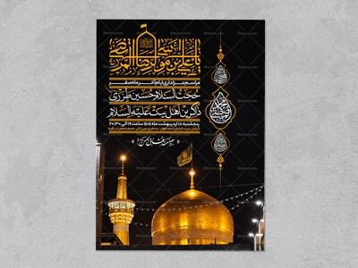 اطلاعیه-عزاداری-ایام-آخر-ماه-صفر