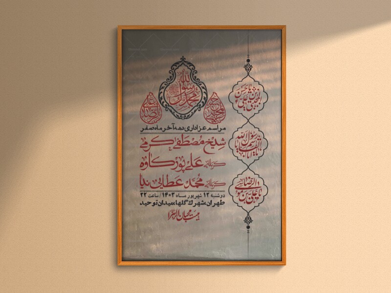 اطلاعیه-لایه-باز-دهه-آخر-ماه-صفر-+-استوری-فضای-مجازی