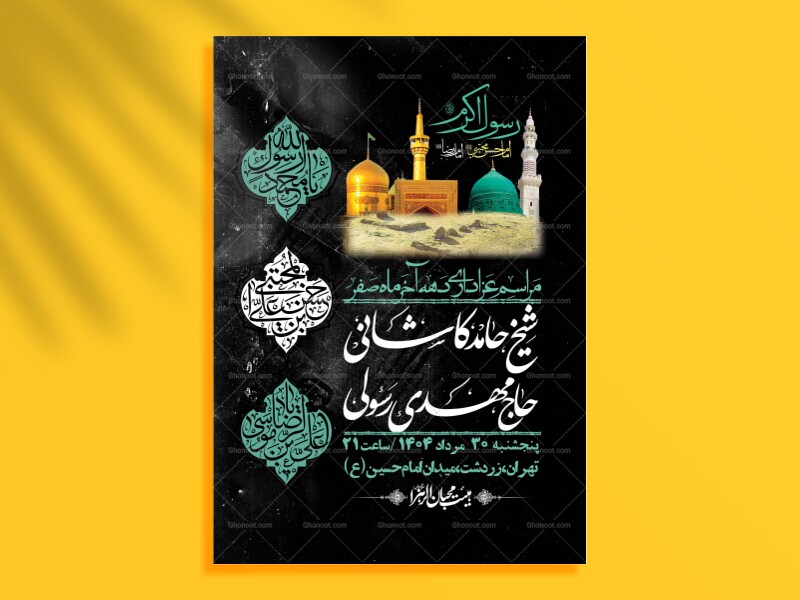 اطلاعیه-لایه-باز-دهه-آخر-ماه-صفر-+-استوری-فضای-مجازی