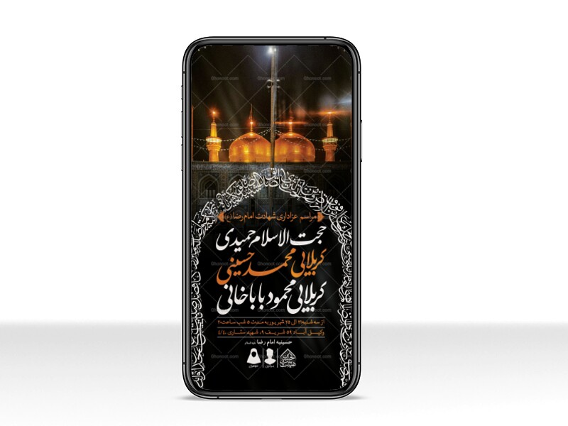 طرح-لایه-باز-شهادت-امام-رضا-(ع)