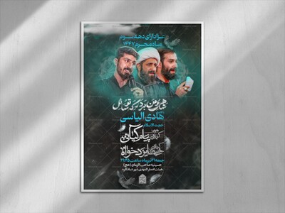 اطلاعیه-دهه-سوم-ماه-محرم-1447