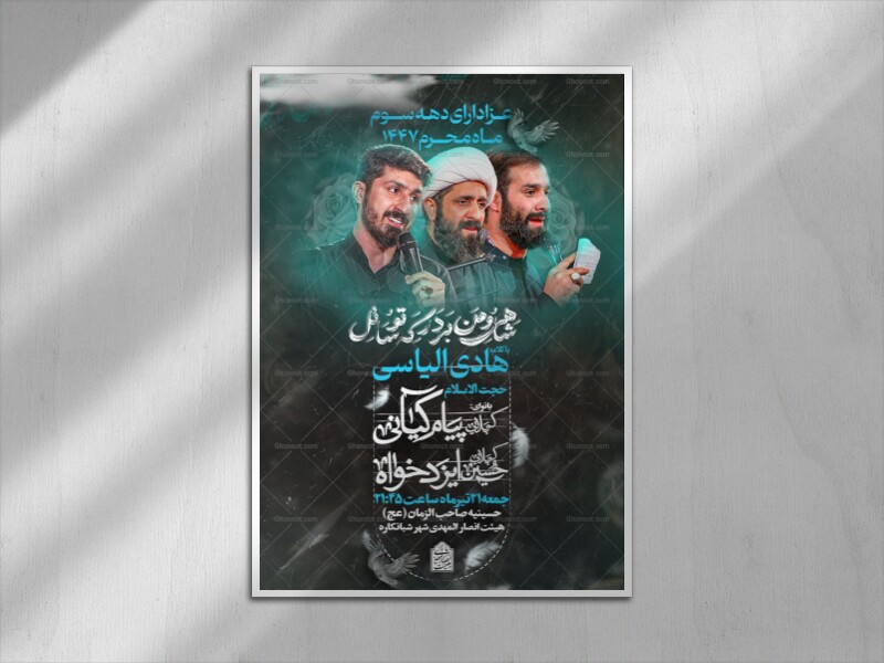 اطلاعیه-دهه-سوم-ماه-محرم-1447
