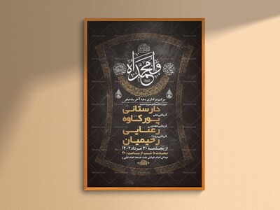 طرح-لایه-باز-عزاداری-دهه-آخر-ماه-صفر-+-استوری