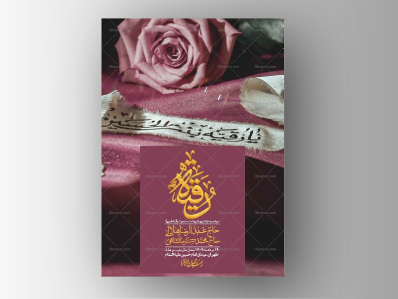 اطلاعیه-لایه-باز-شهادت-حضرت-رقیه-(س)-+-استوری-لایه-باز-شهادت-حضرت-رقیه-(س)