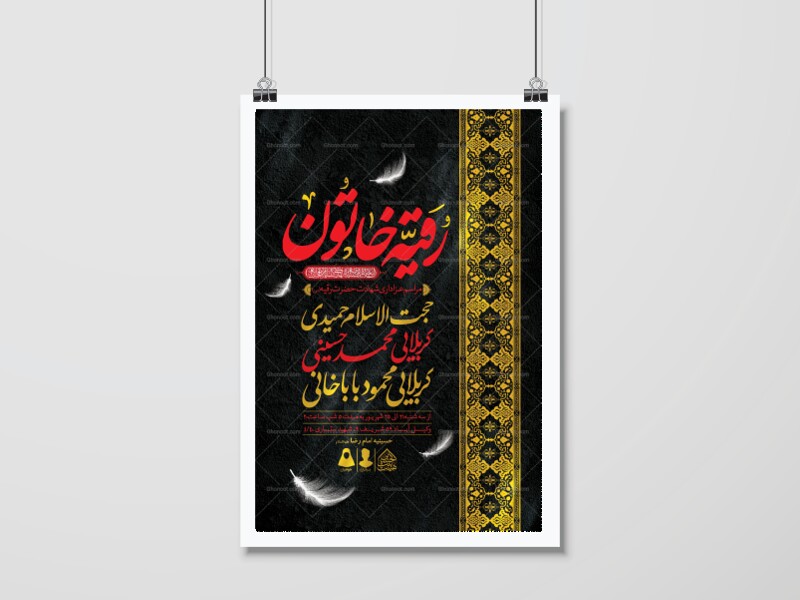 اطلاعیه-لایه-باز-شهادت-حضرت-رقیه-(س)