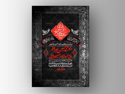 اطلاعیه-لایه-باز-دهه-آخر-ماه-صفر-+-استوری-فضای-مجازی