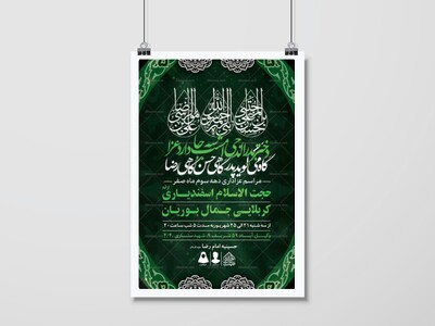 اطلاعیه-لایه-باز-دهه-آخر-ماه-صفر