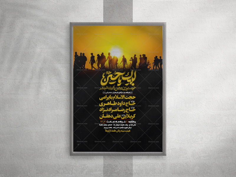 اربعین-حسینی