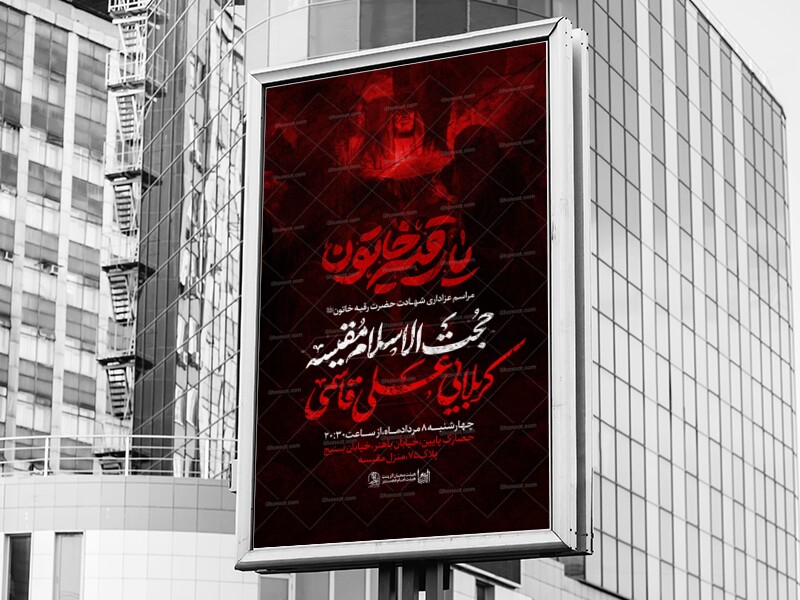 مراسم-عزاداری-حضرت-رقیه-(س)