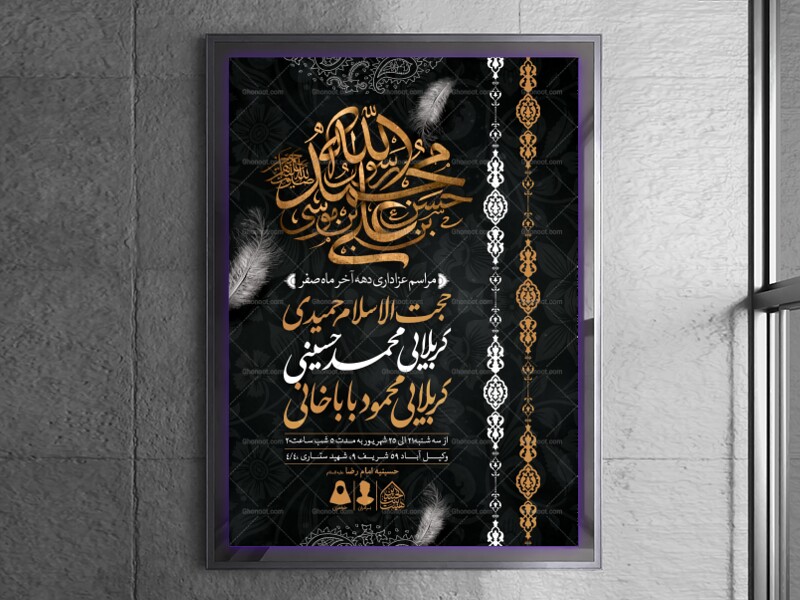 اطلاعیه-لایه-باز-دهه-آخر-ماه-صفر