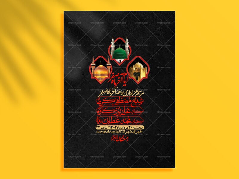 اطلاعیه-لایه-باز-دهه-آخر-ماه-صفر-+-استوری-فضای-مجازی