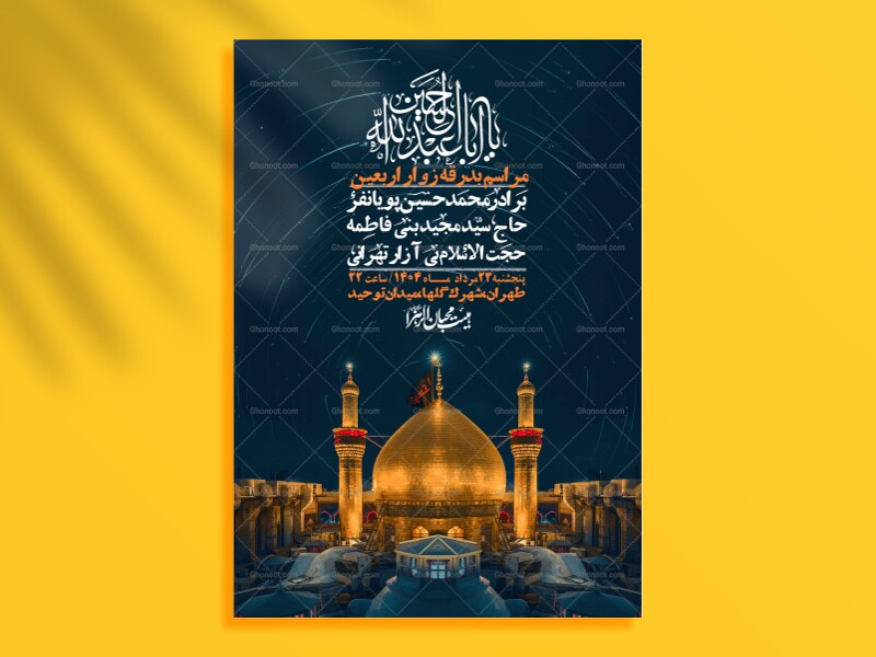 اطلاعیه-لایه-باز-بدرقه-زواراربعین-+-استوری