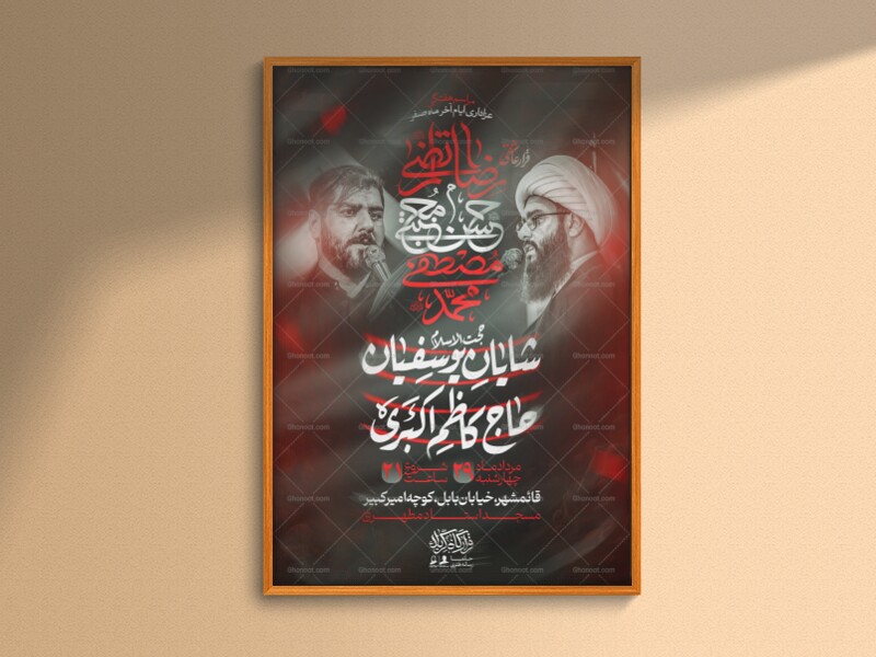 اطلاعیه-عزاداری-آخر-ماه-صفر