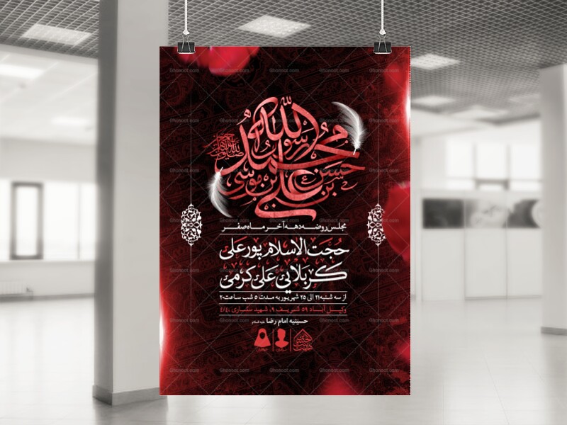 اطلاعیه-لایه-باز-دهه-آخر-ماه-صفر