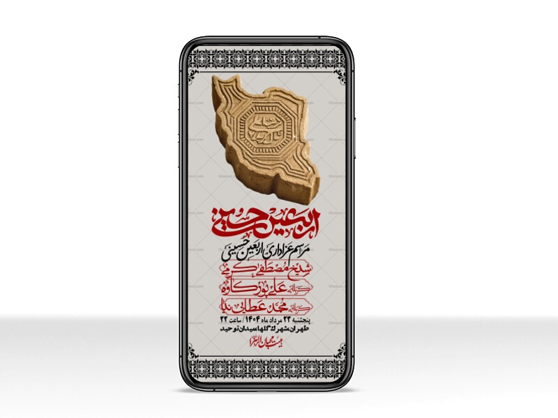 استوری-لایه-باز-اربعین