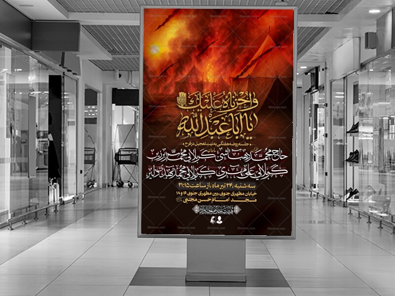 اطلاعیه-روضه-هفتگی-ماه-محرم