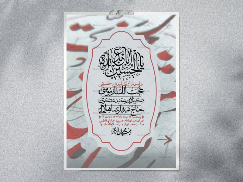اطلاعیه-لایه-باز-اربعین+-استوری