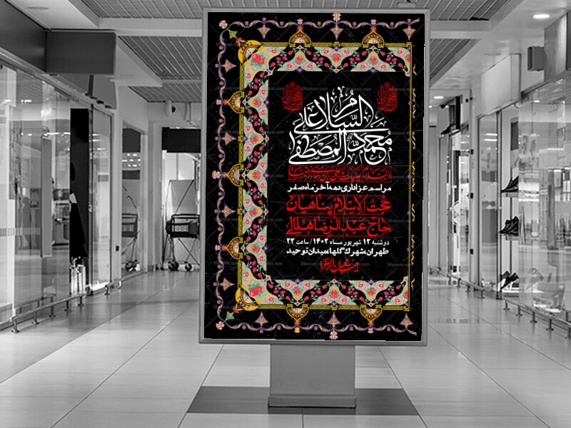 اطلاعیه-لایه-باز-دهه-آخر-ماه-صفر-+-استوری-فضای-مجازی