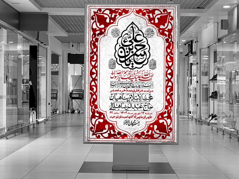 اطلاعیه-لایه-باز-دهه-آخر-ماه-صفر-+-استوری-فضای-مجازی