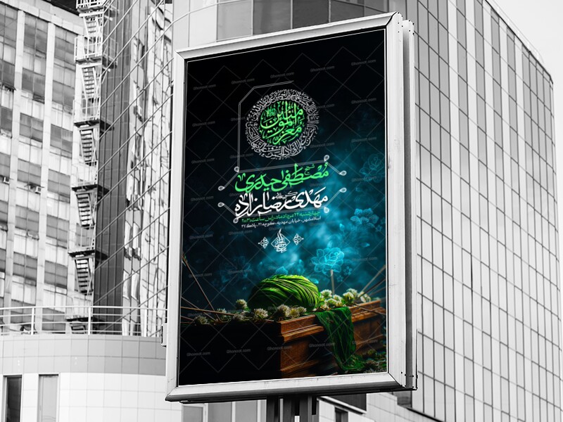 اطلاعیه-لایه-باز-شهادت-امام-حسن-مجتبی-علیه-السلام