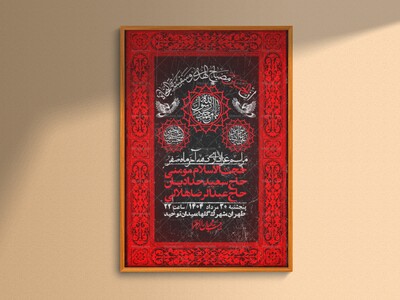اطلاعیه-لایه-باز-دهه-آخر-ماه-صفر-+-استوری-فضای-مجازی
