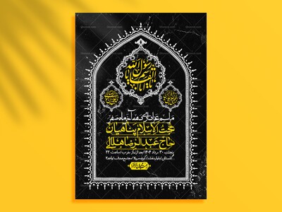 اطلاعیه-لایه-باز-دهه-آخر-ماه-صفر-+-استوری-فضای-مجازی