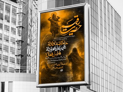 لایه-باز-شهادت-حضرت-رقیه