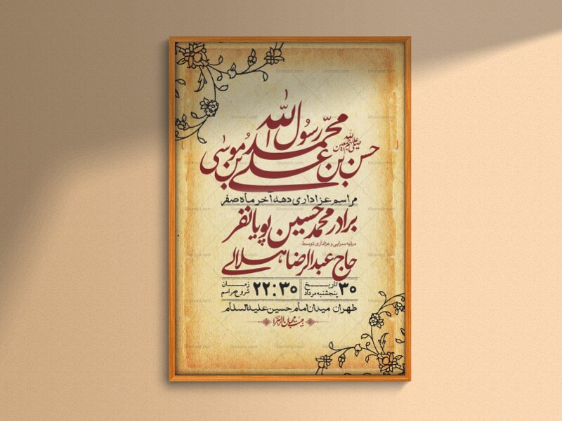 اطلاعیه-لایه-باز-دهه-آخر-ماه-صفر-+-استوری-فضای-مجازی