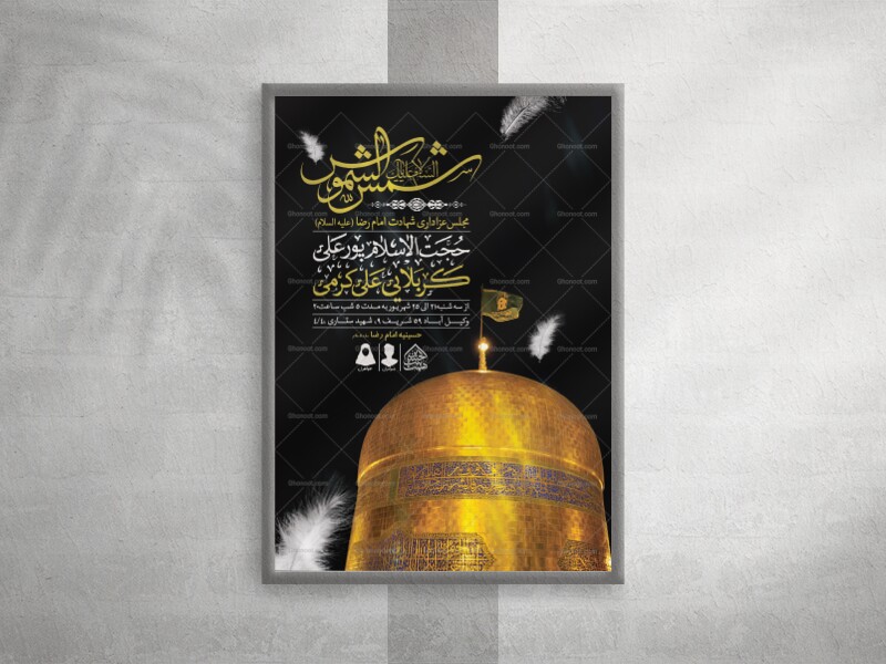اطلاعیه-لایه-باز-شهادت-امام-رضا-(ع)