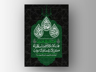 طرح-لایه-باز-ایام-عزاداری-دهه-آخر-صفر