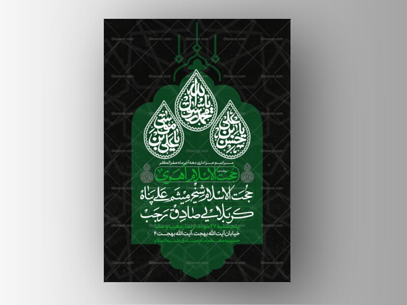 طرح-لایه-باز-ایام-عزاداری-دهه-آخر-صفر