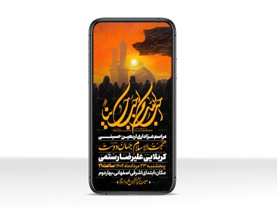 اطلاعیه-استوری-عزاداری-اربعین-حسینی