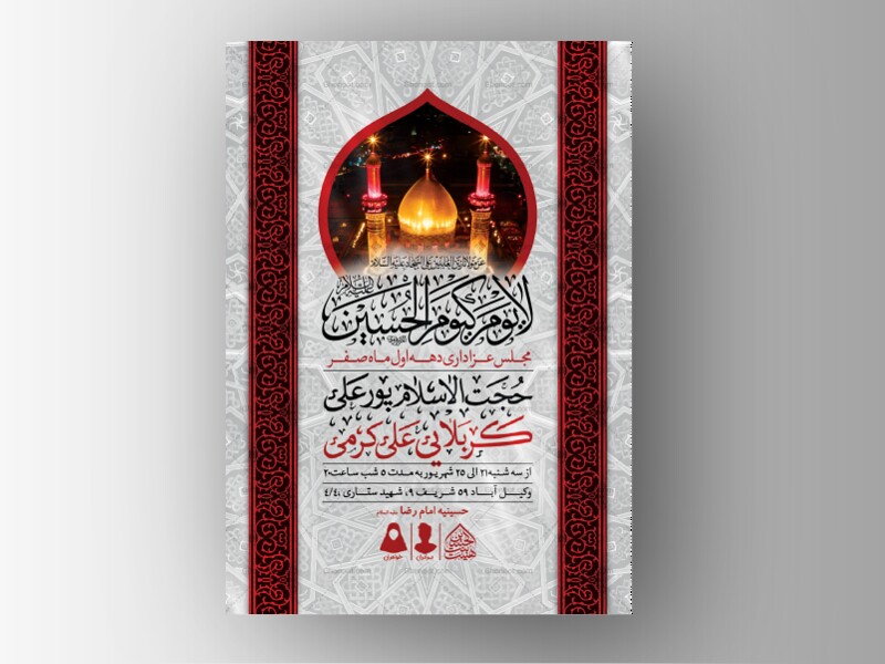 اطلاعیه-لایه-باز-دهه-اول-ماه-صفر