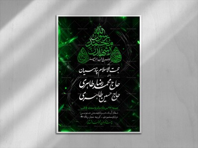 اطلاعیه-عزاداری-ایام-پایانی-ماه-صفر