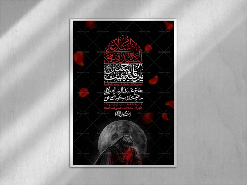 اطلاعیه-لایه-باز-شهادت-حضرت-رقیه-(س)-+-استوری-لایه-باز-شهادت-حضرت-رقیه-(س)
