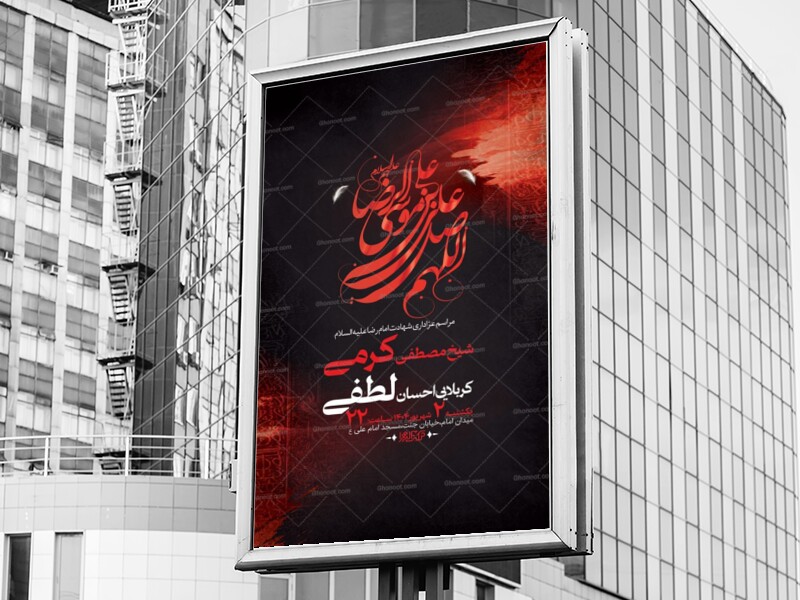 طرح-لایه-باز-عزاداری-شهادت-امام-رضا-ع-+-استوری