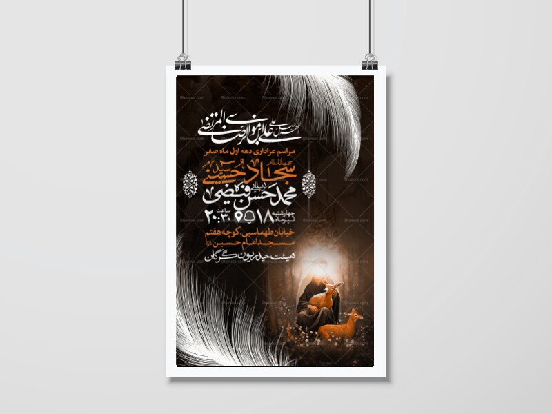 اطلاعیه-لایه-باز-شهادت-امام-رضا(ع)
