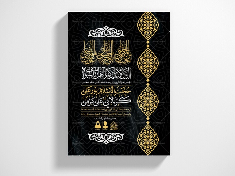 اطلاعیه-لایه-باز-دهه-آخر-ماه-صفر