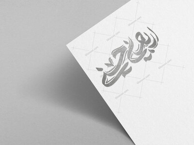 تایپوگرافی-اربعین-حسینی-