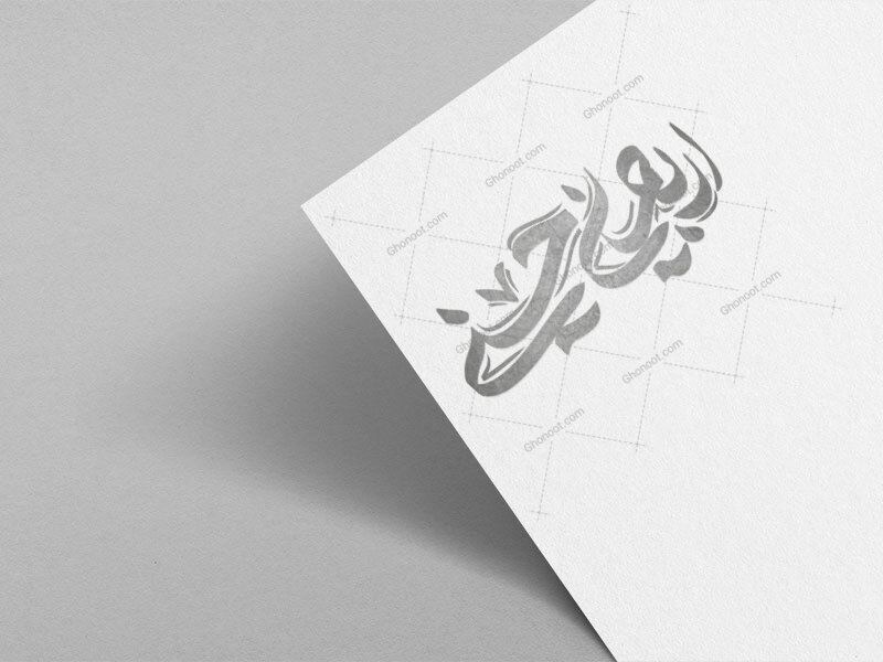 تایپوگرافی-اربعین-حسینی-