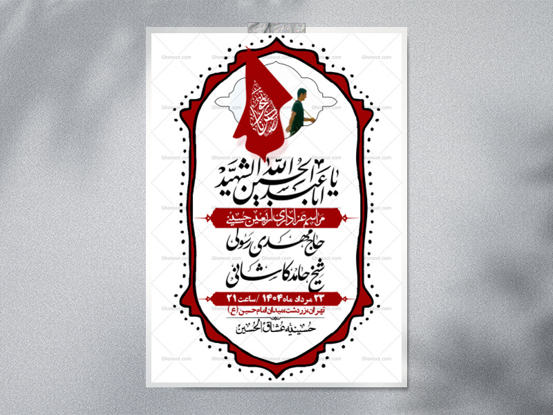اطلاعیه-لایه-باز-اربعین+-استوری