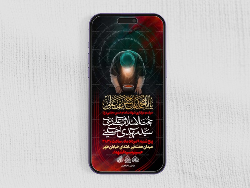 استوری-لایه-باز-شهادت-امام-حسن-مجتبی-علیه-السلام