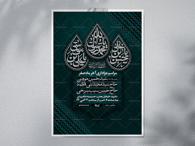صفرالمعظم┇دهه-آخر-صفر┇اطلاعیه