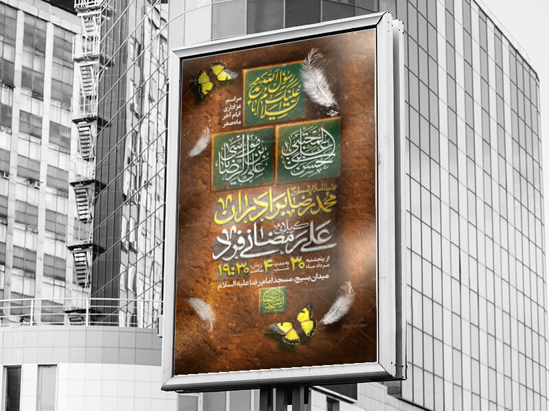 عزاداری-آخر-ماه-صفر